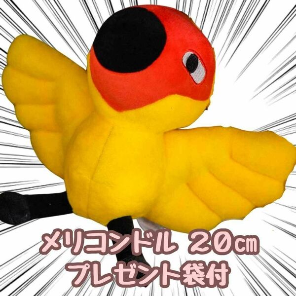 メリコンドル　ぬいぐるみ　マリオ　大きい　20cm 国内 紙袋付【残5限定】