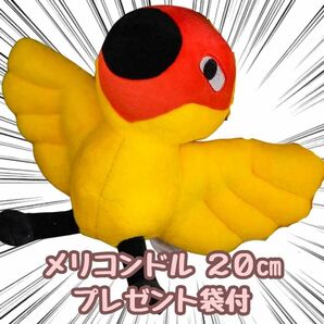 メリコンドル ぬいぐるみ マリオ 大きい 20cm 国内 紙袋付【残5限定】