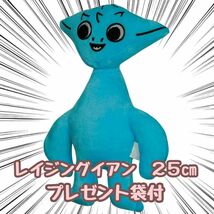 レイジングイアン　バンバン　ぬいぐるみ　25cm　リボン袋付【残5限定】_画像1