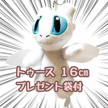 トゥース　ドラゴン　ぬいぐるみ　小さい　16cm　リボン袋付【残5限定】_画像1