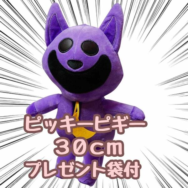 キャットナップ　ポピー　ぬいぐるみ　30cm　リボン袋付【残5限定】