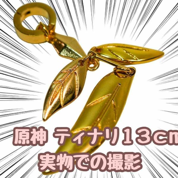 ティナリ　イヤリング　原神　コスプレ　ピアス　13cm　国内【残5限定】