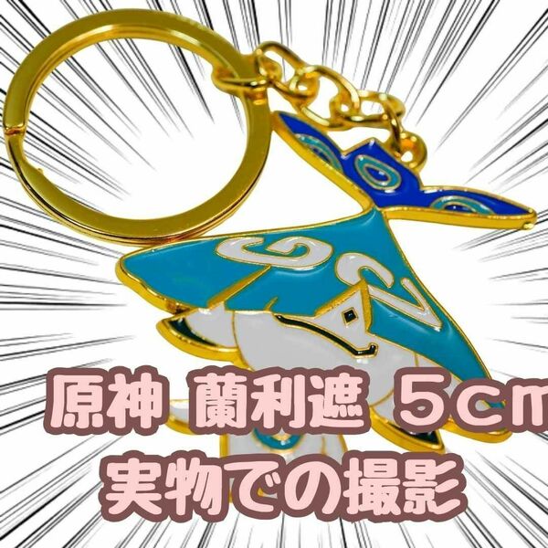 アランラキャ　原神　キーホルダー　グッズ　アランナラ　 5cm 　【残5限定】