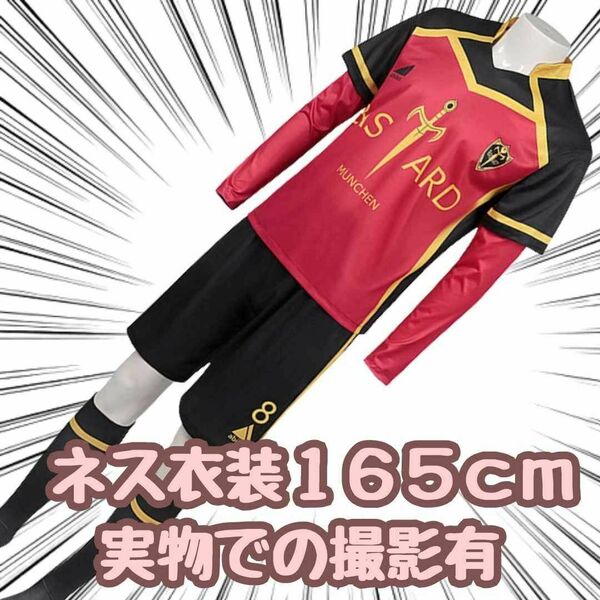 ネス　ユニフォーム　コスプレ　ブルーロック　衣装165cm 国内【残5限定】