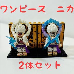 【2体セット】ワンピース ONEPIECE ニカ ミニフィグ レゴ互換の画像1