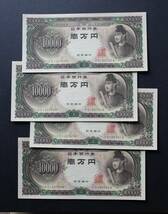 旧紙幣ピン札 聖徳太子　10000円札/一万円札　4枚連番FS160785～FS160788R　【送料無料】_画像1