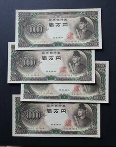 旧紙幣ピン札 聖徳太子　10000円札/一万円札　4枚連番FS160785～FS160788R　【送料無料】