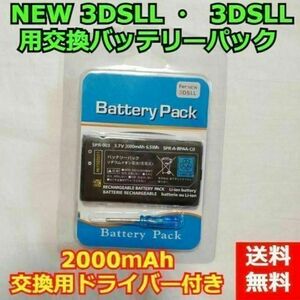 2 piece set NEW 3DSLL * 3DSLL for exchange battery pack 2000mAh