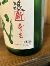 氷温熟成 十四代 播州山田錦 日本酒_画像2