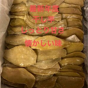 11.大好評最新年度干し芋3Kgしっとり甘さ懐かしい味スピード発送