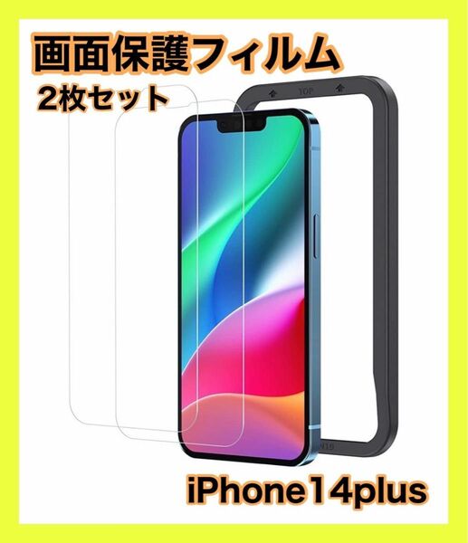 iPhone14plus 液晶保護 ガラスフィルム 9h硬度 保護 クリア