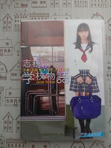 藤野志穂/志穂の学校物語 アイドル DVD