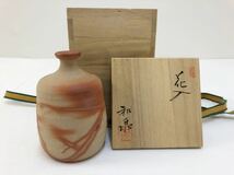 備前焼 花瓶 本山和泉 共箱 花器 花入 一輪挿し _画像1