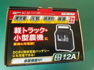 バッテリー充電器 6V・12V RC-20 通電のみ