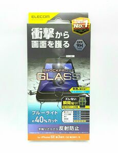 iPhone SE(3rd/2nd)/8/7/6s/6 マット＆ブルーライトカットガラスフィルム・フレームレス