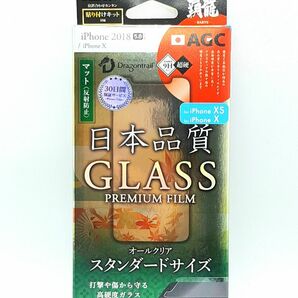 iPhone11Pro/XS/X 覇龍ドラゴントレイル反射防止ガラスフィルム・フレームレス