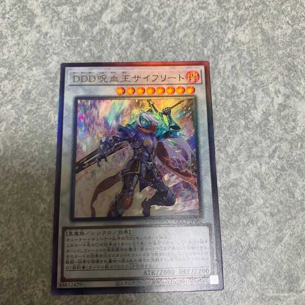 遊戯王　 CENTURY QUARTER 遊戯王　DDD呪血王サイフリート　アルティメット