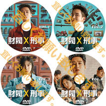 財閥X刑事 D691 「feel」 DVD 「so」 【韓国ドラマ】 「good」_画像2