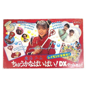  魔法少女 ちゅうかなぱいぱい　DXゲーム　レイモンドを探せ ボードゲーム 新品 昭和 バンダイ　