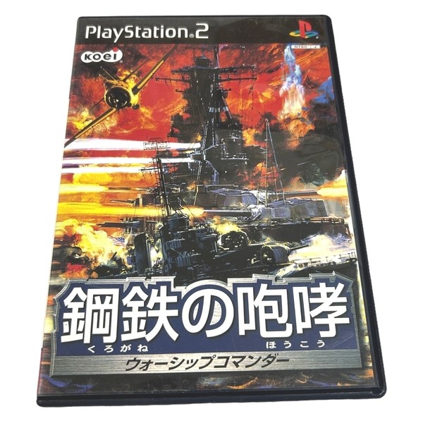 【PS2】 鋼鉄の咆哮 ～ウォーシップコマンダー～