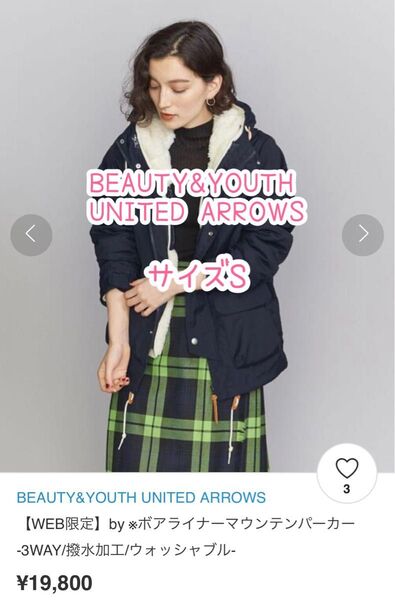 ●残り1点● ★500円引クーポン★ BEAUTY&YOUTH UNITED ARROWS/マウンテンパーカー