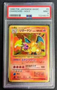 リザードン PSA 9 旧裏 ポケモンカード ポケカ かえん Charizard Holo #6 1996 POKEMON JAPANESE BASIC MINT