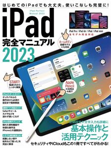 iPad解説書　iPad完全マニュアル　(全機種対応/基本操作から活用技まで)