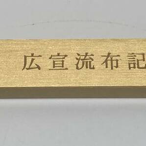 □M20 創価学会 広宣流布記念 文鎮 ペーパーウェイト 梅 ゴールドカラー 木箱 記念品の画像6