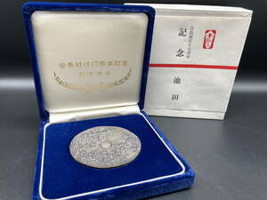 *k-2. length ..17 anniversary commemoration . cost .. Ikeda Daisaku memory medal silver color 1977 year 5 month 3 day 