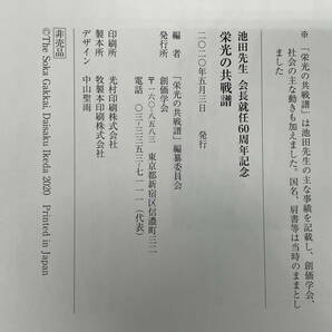 □M69 ★池田先生 会長就任60周年記念 師弟の誓願／栄光の共戦譜★創価学会/池田大作/写真集/2020年発行★の画像8