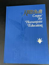 □M62 創価大学 本 写真集「人間教育の府」Center for Humanistic Education 昭和49年 1974年 創価学会 創価学園_画像5