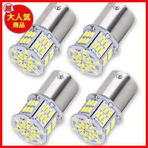 【限定！特価！】 ★ホワイト★ LED（P21W 1156 G18 シングル球 BA15S）ピン角180度 S25 バックランプ 高輝度 3014SMD 4個入り 54連