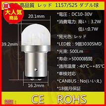 【新品未使用品】 ★レッド★ S25 P21/5W ダブル球 1157 BAY15D TORIBIO BA15S 高輝度 led 3030LED素子 10V-30V テールライト 汎用_画像2