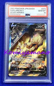 ポケモンカード ソード＆シールド 強化拡張パック イーブイヒーローズ PSA１０ ブースターV　SR SA スペシャルアート s6a 073/069 SR