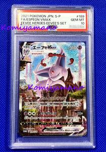 PSA10 エーフィVMAX 189/S-P ポケモンカード イーブイヒーローズ イーブイズセット 2021 POKEMON JPN. S-P #189 FA/ESPEON VMAX