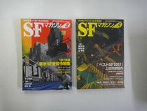 とZ-６　アメリカ・ファンタジイ＆SF誌特約　月刊 S・Fマガジン　２００８　１~１２月(５・１２月なし)　１０冊_画像4