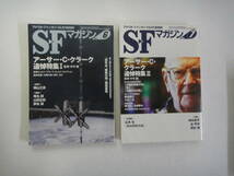 とZ-６　アメリカ・ファンタジイ＆SF誌特約　月刊 S・Fマガジン　２００８　１~１２月(５・１２月なし)　１０冊_画像5