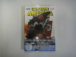 とU-１０　MARVEL　CAPTAIN AMERICA　ウィンター・ソルジャー