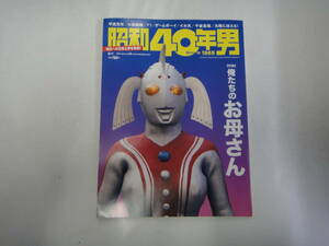 とV-７　昭和４０年男　２０１９．６　巻頭特集；俺たちのお母さん