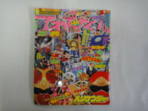 なA-９　てれびくん　H１４．７　でた！轟雷疾風神 ハリケンジャー