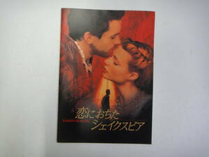 なB-６　パンフレット　恋におちたシェイクスピア　１９９８　ユニヴァーサル映画