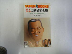 naG-27 SUOER BOOK Suzuki ... marriage chairmanship . one taste ... chairmanship. script . I tiaS57