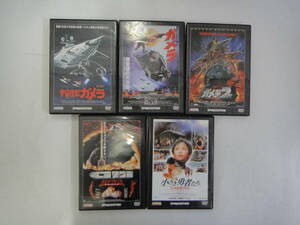とZ-１２　DVD　大映映画　宇宙怪獣ガメラ外４本　１９８０・９５・９６・９９・２０００