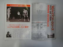 なH-２　全日本プロレス’９５ サマーアクション・シリーズ、７．２４・９．１０、ジャイアントシリーズ　１０．２５　IN　武道館　３冊_画像7