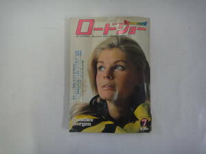 なH-７　感じる洋画雑誌　ロードショー　’７２．７　