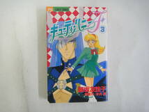 なJ-３０　キューティーハニー　原著作：永井豪・飯坂友佳子著　①～④　１９９８_画像7