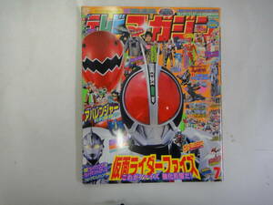 なL-２０　テレビマガジン　H１５．７　ハイパー・ジェット・ロボ