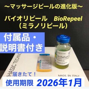 ミラノリピール　コラーゲンピール　バイオリピール　《マッサージピールの進化版》　正規品　肌再生　美肌　◆ 付属品2回分＋説明書付き