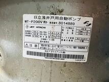 HITACHI 日立 浅井戸用自動ポンプ 100v WT-P200V 【動作確認済み】画像要確認_画像10