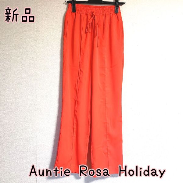 【新品未使用】アンティローザホリデー Auntie Rosa Holiday パンツ